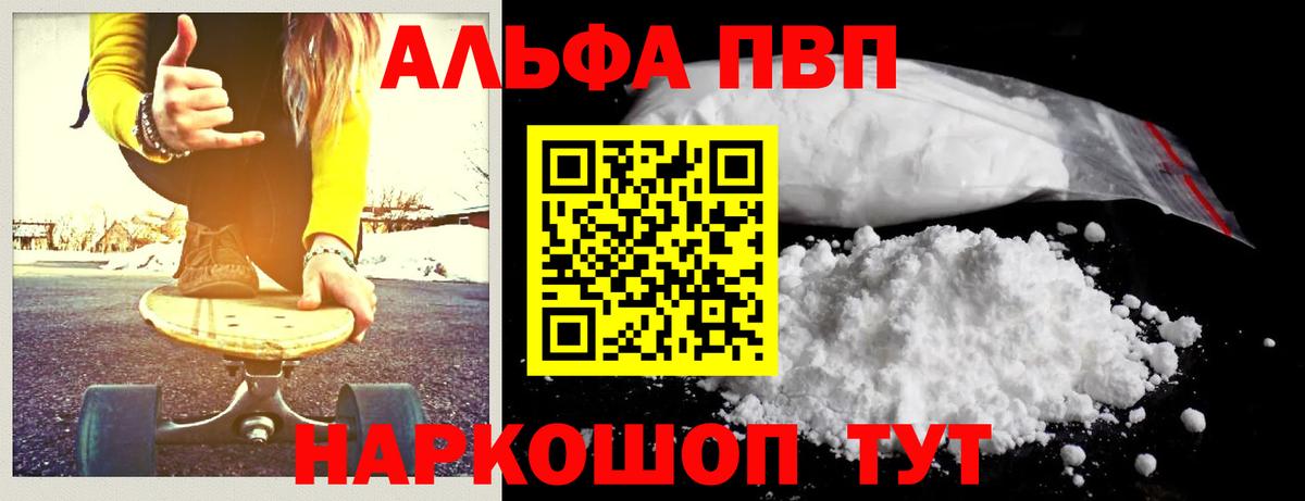 Альфа ПВП Crystall Нарткала