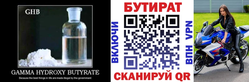 Бутират оксибутират  Нарткала 