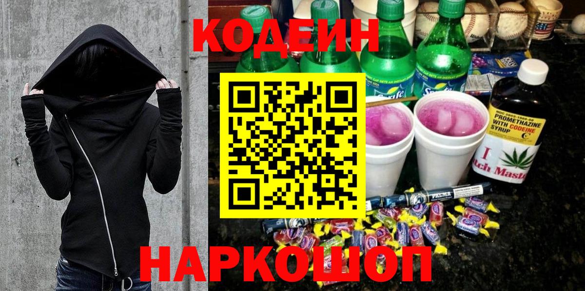Кодеин напиток Lean (лин)  Кодеиновый сироп Lean Purple Drank  Нарткала  купить наркоту  Вход с VPN 