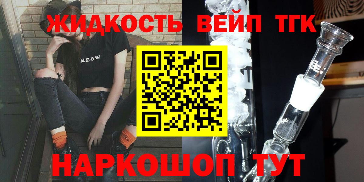 где найти   Вход с VPN  ТГК жижа  Нарткала  ТГК THC oil 